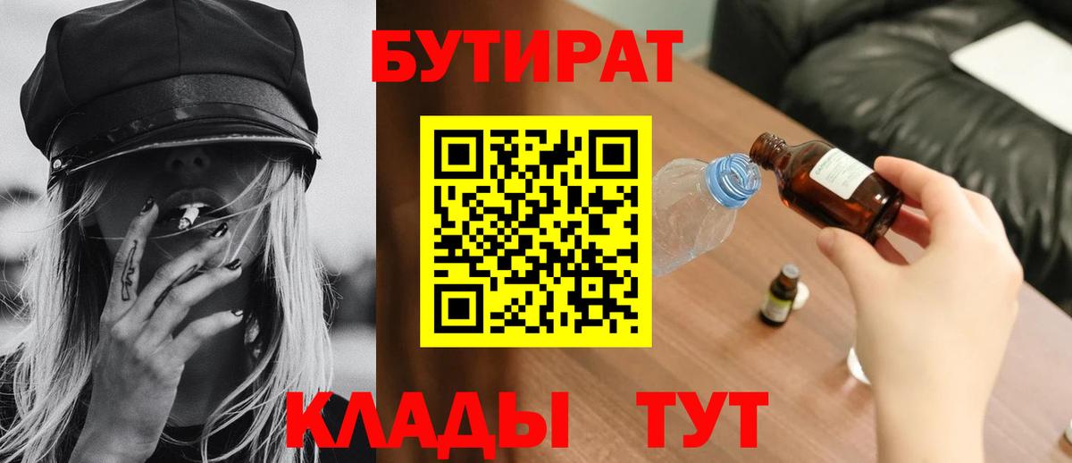 Бутират жидкий экстази Тобольск