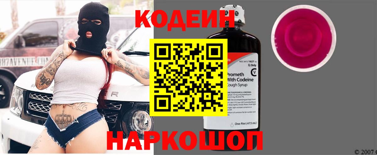 Codein Purple Drank Тобольск