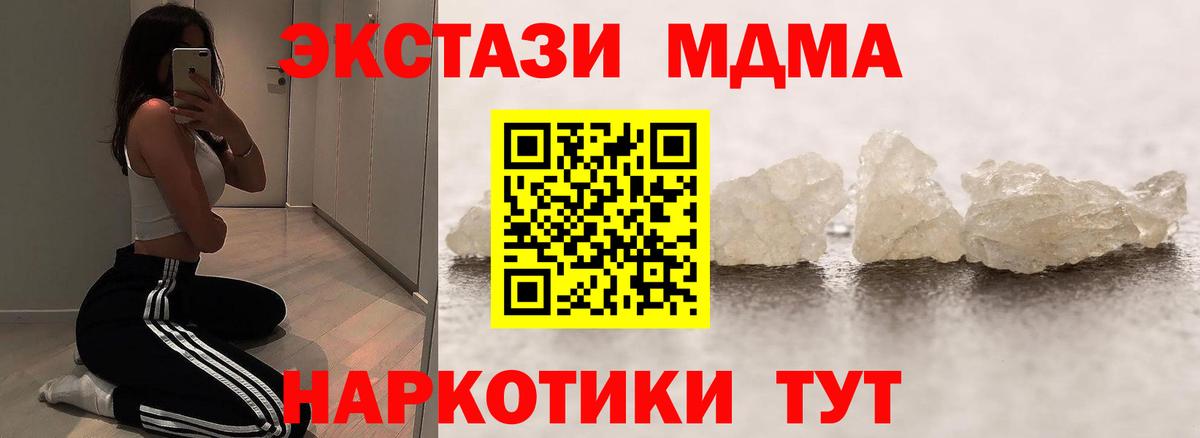 МДМА кристаллы Тобольск