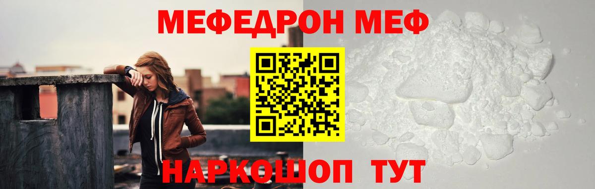 МЕФ кристаллы Тобольск