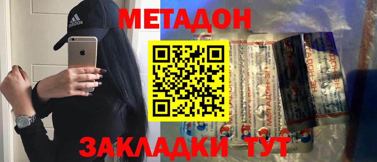 Метадон methadone Тобольск