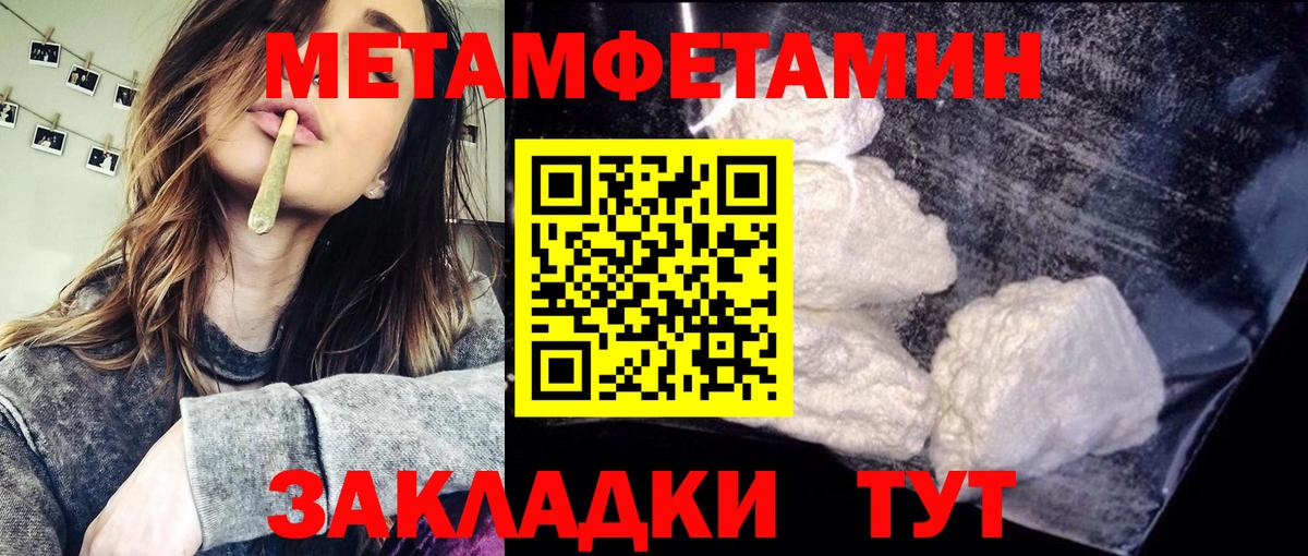 МЕТАМФЕТАМИН  Вход с VPN  Тобольск  Первитин витя 